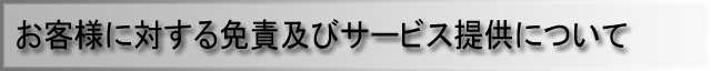 �����ͤ��Ф������յڤӥ����ӥ��󶡤ˤĤ���
